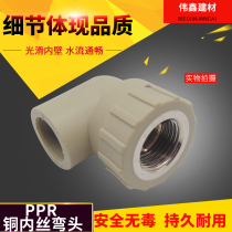 PPR copper inner wire reducing elbow internal elbow 32*25*20 ordinary hot melt elbow 4 minutes 6 minutes 1 inch