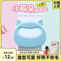 Cat grooming artifact hair removal comb to float Shell Comb pet long hair short hair hair removal special comb