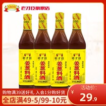  Laocai Chen ginger and onion cooking wine 500ml*4 Household kitchen cooking to fishy extract fresh and relieve tang seasoning Family pack