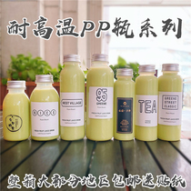 Underwater coconut cream 250300350400500 ml PP high temperature plastic bottle juice Poplar Manna hot drink bottle