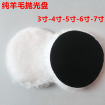 Wool Ball Throw Disc Self-adhesive Sheet Dali Stone Mirror Lacquer Wood Furniture Car Beauty Waxing Short Wool Wheel