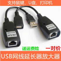 USB signal amplifier USB extension cable USB transfer network cable (RJ45 interface) USB Network Extender 50 meters