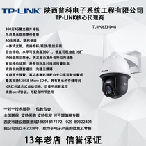 TL-IPC633-D4 starlight outdoor waterproof ball machine traffic card camera surveillance TP-LINK300 ten thousand