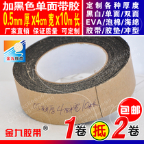 Black EVA foam sponge single-sided tape electrical panel sealing anti-shock pad 0 5mm thick 4cm wide 10 meters long