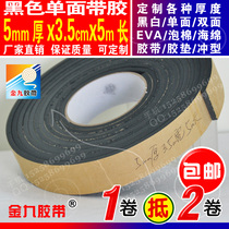 5mm thick 35mm wide black single-sided EVA foam sponge tape Foam shockproof self-adhesive seal strip specifications full