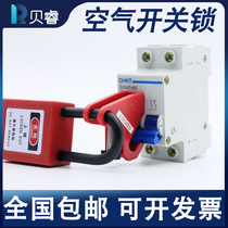 Empty open lock molded case miniature circuit breaker shutdown lock switch lock air switch lock air switch safety lock mccb