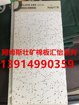 Mineral wool board ceiling Armstrong Huiyi mineral wool sound-absorbing board Office ceiling plant ceiling paint keel