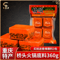Chongqing Qiaitou hot pot base 360g small packaging dormitory pot lazy hot pot single spicy hot pot seasoning