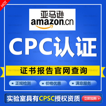 American Amazon toy CPC CPSC certification ASTM F963-16-17 Handling CPC certification can be expedited