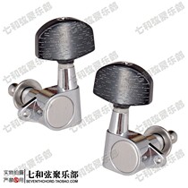 Folk guitar string button fully enclosed wooden electric guitar string button twist string quasi knob upper string curler black wood grain hand Z
