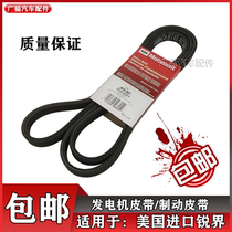 Suitable for imported sharp 2 0T3 5L belt engine generator belt Booster pump air conditioning fan belt