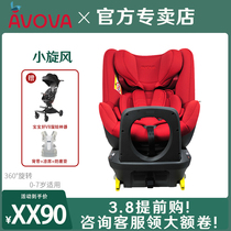 AVOVA German on-board child safety seat car with baby baby 0-7-year 360 rotation small cyclone