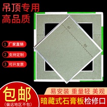 Gypsum board access concealed ceiling aluminum edge inspection panel central air conditioning hidden repair hole decorative panel