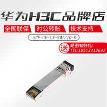 SFP-GE-LX-SM1310-D H3C Huasan SFP Gigabit Single Mode Optical Module New Original