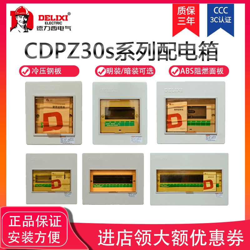 Dressed in a dark assembly box PZ30 power box empty open lighting box circuit box home air switch box