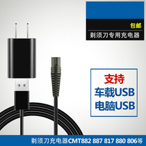 Suitable for Paiter Baite accessories razor charger cable CMT882 887 817 880 806 razor