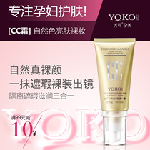 YQKO (Youke)pregnancy beauty CC cream Natural skin tone nude makeup Lactation moisturizing concealer isolation is womens cosmetics