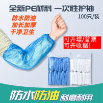 Disposable sleeve water oil stain thickening wear-resistant PE dust farm work arm blue sleeve plastic