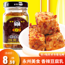 Hunan Jianghua Wang Laosan tea oil fermented bean curd 240g spicy tofu mildew bean curd mixed rice noodles Yaojia flavor