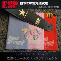 Japanese version of BanG Dream Bang Bang two-dimensional womens Orchestra ESP Electric guitar paddles Strap accessories