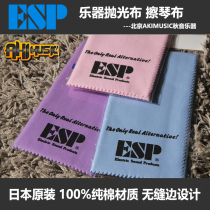 Japan original ESP Orignal cotton multi-purpose musical instrument polishing cloth Wiping cloth String cleaning cloth