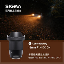 sigma Sigma 16mm F1 4 wide-angle large aperture landscape half-frame micro single Sony E Canon M-mount lens