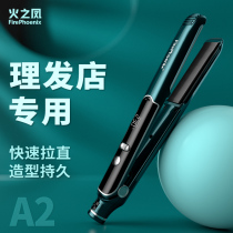 Fire phoenix hair straightener plywood straight roll dual-purpose barbershop hair salon special fast heating straightening bangs A2