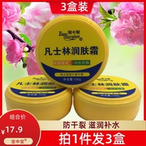 120g*3 boxes Bao Zhongbao Vaseline moisturizer anti-dry anti-crack foot cream moisturizing moisturizing hand care emollient cream