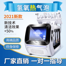 South Korea hydrogen and oxygen small bubble beauty equipment hot bubble clean needle-free water light skin management beauty salon special