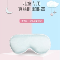 Childrens blindfold sleep Special Girls blackout sleep eye mask Ice Silk nap summer sleep aid artifact