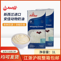 Anjia Light Cream 1L * 3 bottles New Zealand imported animal cream home baking egg tart cake decorating