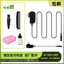 Nadu for nevi New Bay XB-8651 8652 hair clipper charger electric clipper power cord