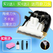 Na Tu is suitable for Chengge CG-598 593 Q5 hair clipper electric shearing ceramic knife head universal accessories