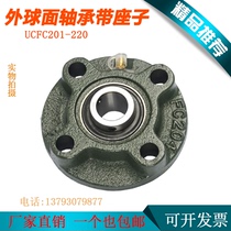 Outer spherical bearing with seat Round seat UCFC201 202 203 204 205 206 207 208 209