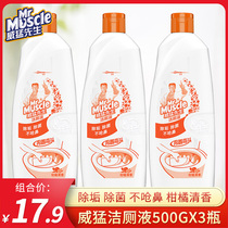 Mr. Wei Meng toilet cleaning liquid citrus fragrance 500g * 3 bottles of descaling and decontamination without choking nose sterilization family pack