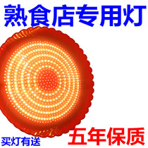 Deli special lighting lamp deli chandelier cooked food special LED lamp stewed vegetable lamp red super bright chandelier