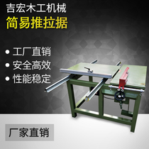 Household simple multi-function push table saw Woodworking machinery cutting machine Precision cutting board saw table saw each with push and pull