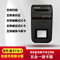 Deca T10F social security card reader Medical insurance credit card machine multi-function reader Electronic social security card scanning code machine