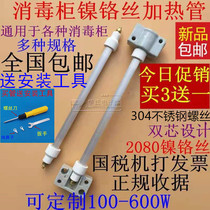 Disinfection cabinet accessories Cupboard Far infrared high temperature lamp Quartz tube Heating tube Heating tube 300W400W