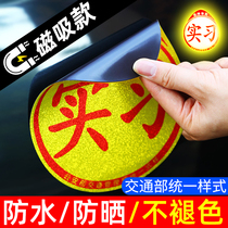 Intern car sticker creative magnetic female driver novice road logo car sticker magnetic car scratch cover ￥