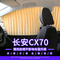 Changan CX70 car sunshade sunscreen magnetic car glass curtain interior side window summer magnet sunshade
