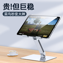 ipad flat bracket eating chicken exclusive tabletop games ipadpro2021 support frame portable screen pad heat dissipation book writing hand drawing board digital board drawing surface computer