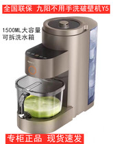 Jiuyang no hand wash broken wall soymilk machine K350 Y5 multifunctional new reservation large capacity milkshake juice K150
