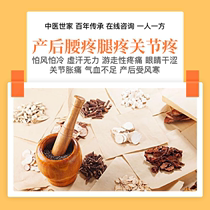 Postpartum wind yue zi bing back pain joint pain afraid of the wind cold dry eyes sweating postpartum recuperation