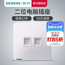 Siemens two computer socket panel to elegant white 86 type household dual-port network cable socket wall concealed