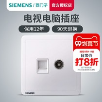 Siemens TV computer socket panel to classic white 86 home hidden digital TV network socket