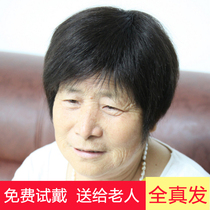 Middle-aged and elderly wigs female short send mother real hair headgear full wig set female grandmother short straight hair female wig
