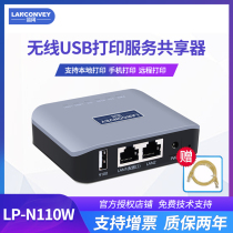 Blue wide LP-N110W wireless printing server network sharing support mobile phone printing usb to network printer wifi cross-network segment fixed network printing cloud box self-service charge printing