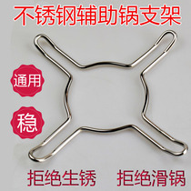 Boss gas stove holder bracket stainless steel auxiliary pot holder Four-claw universal milk pot wok bracket Sub-gas stove accessories