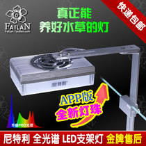 Bai Lan Aquarium] Nitelli magic lamp full spectrum LED aquatic grass at3 bracket lamp square lamp Super lamp